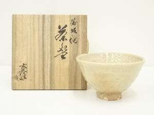 ネットショップ圭 netshop Kei | 古美術・骨董・茶道具・書画の販売サイト